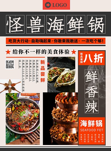 餐饮美食海鲜自助火锅宣传海报