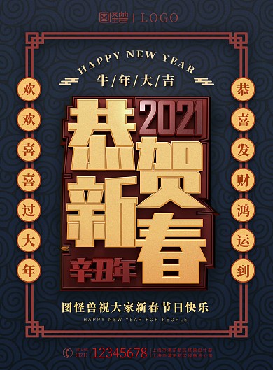 恭贺新春牛年大吉红蓝C4D印刷海报