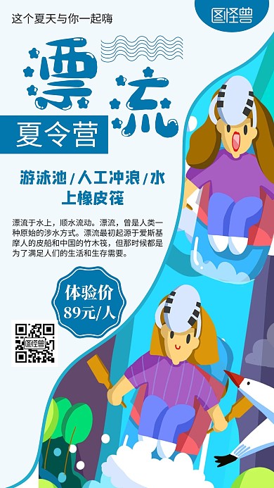 简约大气卡通夏令营漂流手机海报