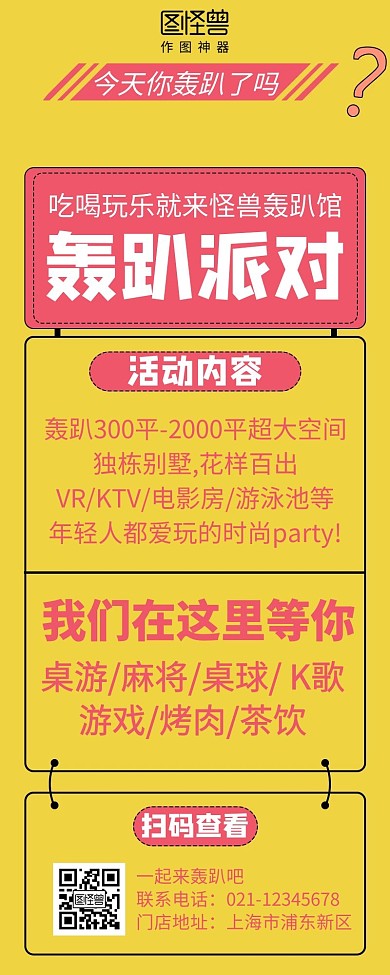 黄色简约创意大气时尚轰趴长图