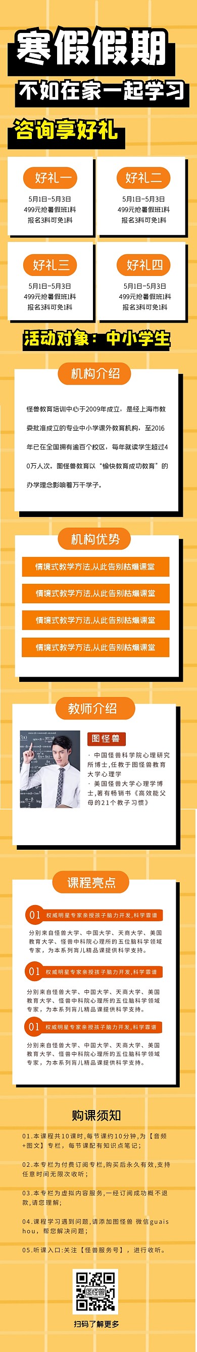 学习教育培训福利折扣课程详情页