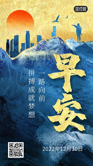早安励志加油正能量日签大气鎏金风手机海报