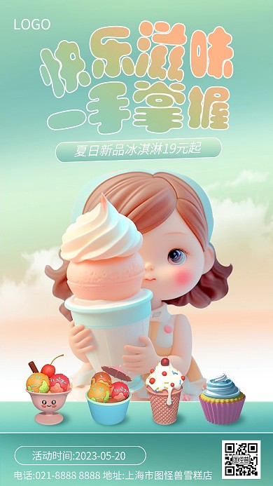绿色大气简约风520冰淇淋促销海报