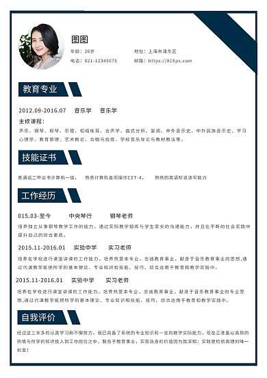 红色简约大气幼教师求职个人简历