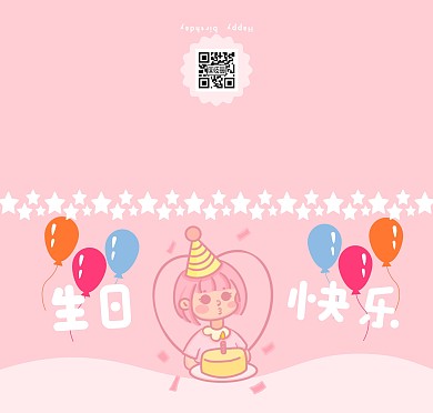 粉色简约卡通插画生日祝福贺卡