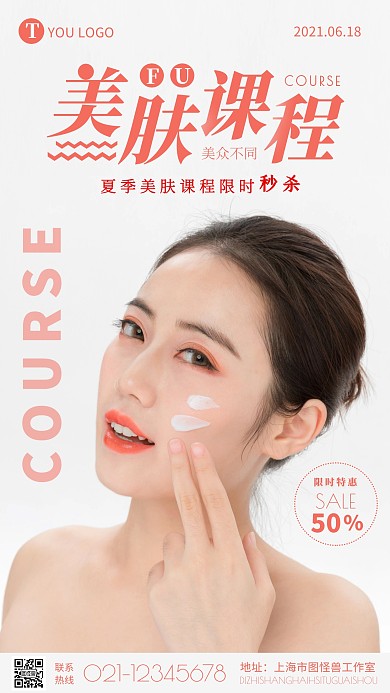 课程秒杀纯色大气手机营销海报