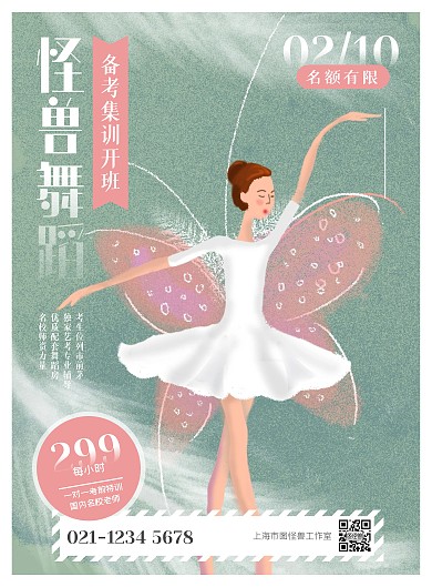艺考备考特训招生手绘风舞蹈机构集训海报