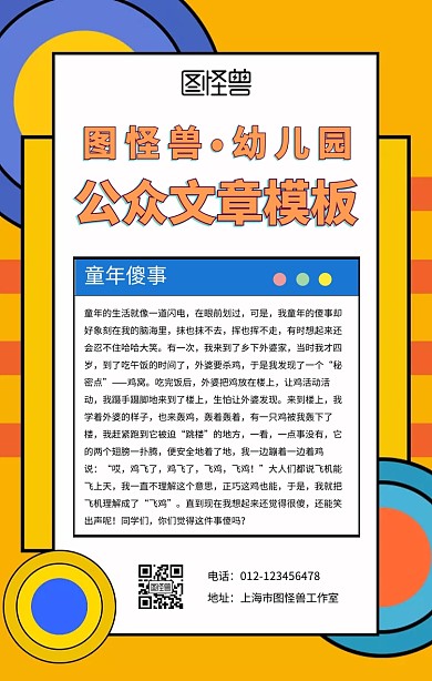 简约蓝色幼儿园公众文章模板手机海报