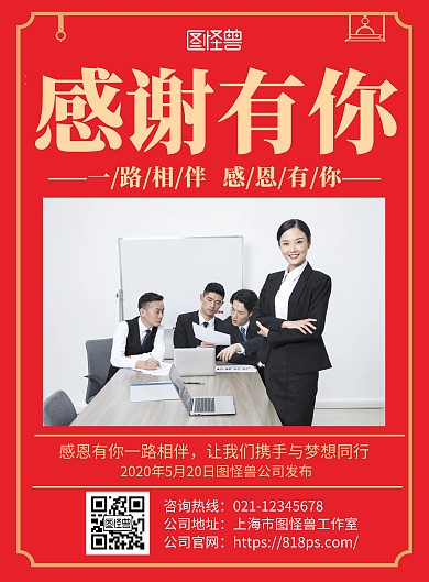 2020创意简约几何红色感谢海报公司用