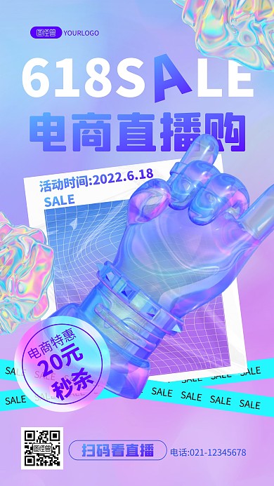 梦幻时尚创意618电商直播秒杀3D海报