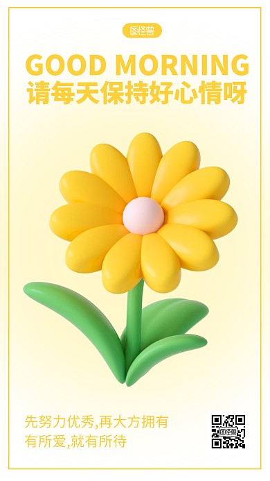 早安励志简约3D海报