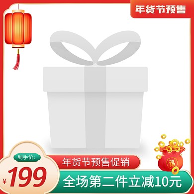 年货节预售促销红色质感主图边框
