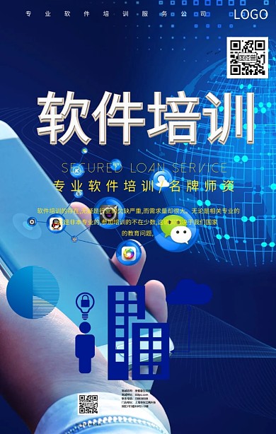 软件培训海报设计卡通蓝色