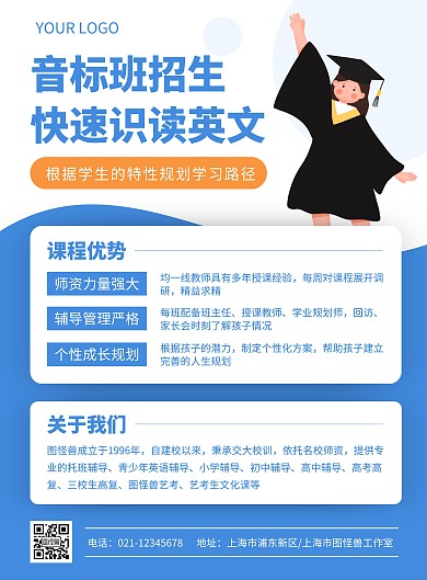 音标班招生宣传竖版海报