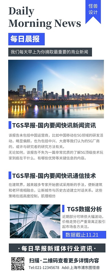 简约企业大气商务早间晨报资讯营销长图