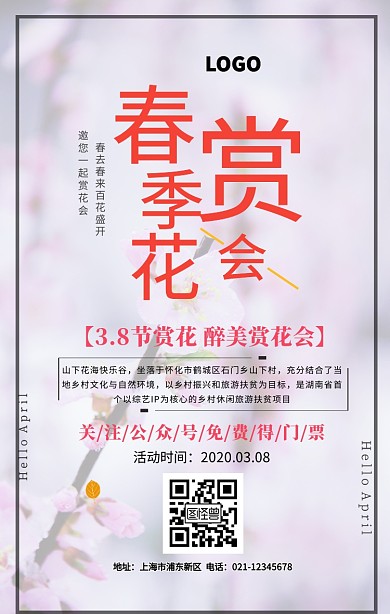 3.8节赏花图片手机海报