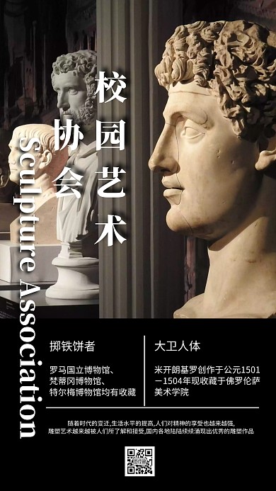 校园艺术协会大气时尚手机海报