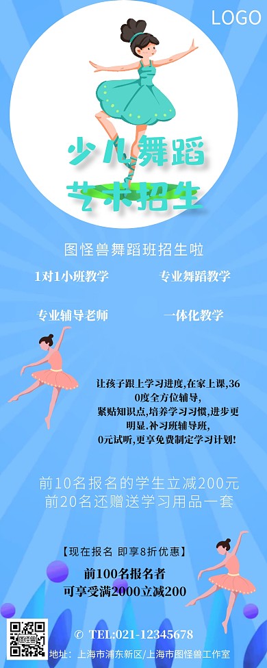 少儿舞蹈艺术招生长图