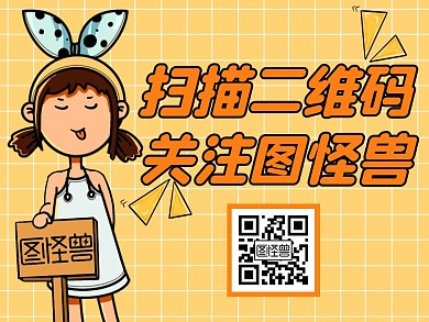 扫描二维码关注公众号配图