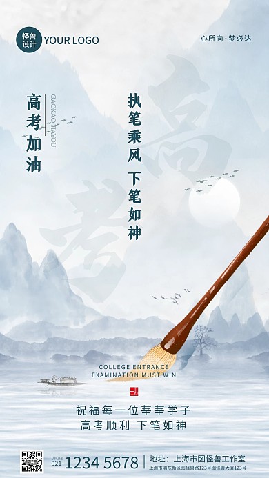 高考祝福下笔如神中国风手机宣传海报