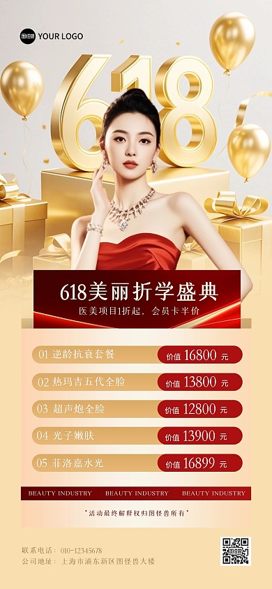 红金618美业项目促销全屏海报