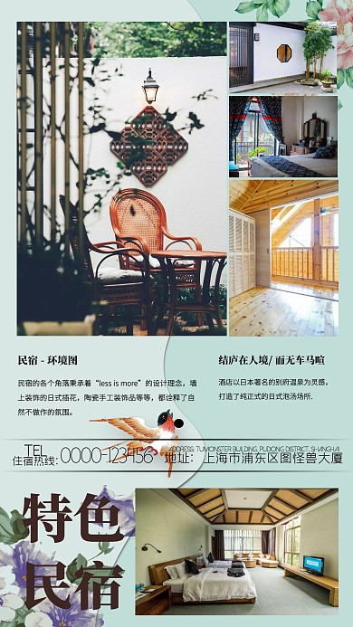 特色民宿简约