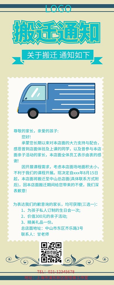 搬迁通知 营销长图
