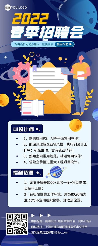 2022春招UI设计师蓝色扁平宇宙易拉宝