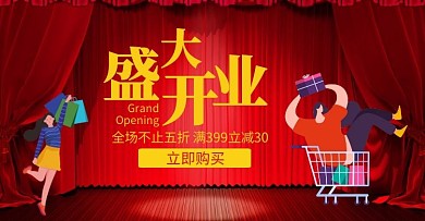 舞台幕布盛大开业红色大气海报