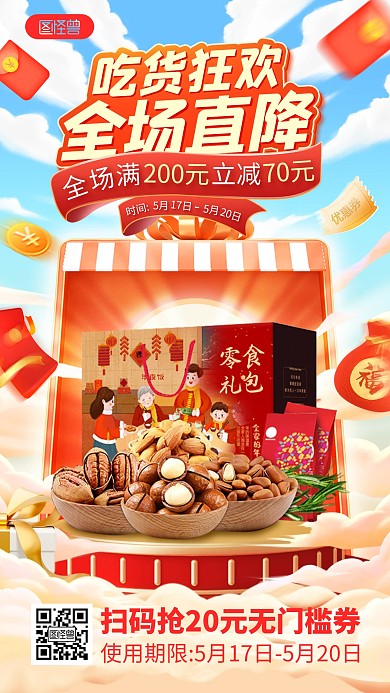 吃货节零食美食促销产品海报