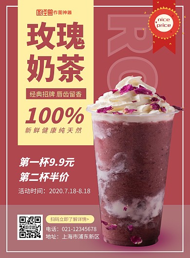 简约大气创意红色几何炒酸奶宣传海报