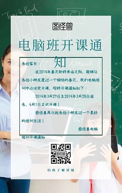 电脑培训开课通知手机海报