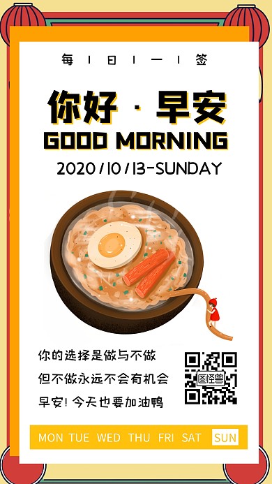 早安早起早餐每日一签日签