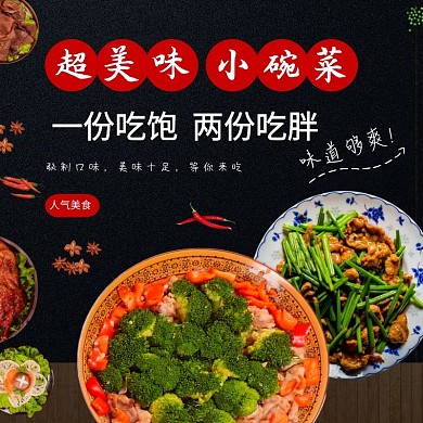 外卖小碗菜店招	