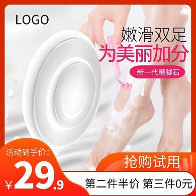 磨脚石第二件半价红色简约主图