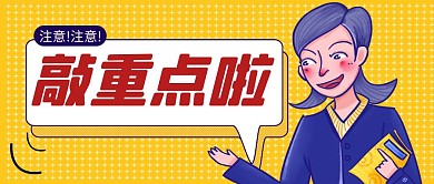 敲重点简约彩色营销红包公众号封面首图