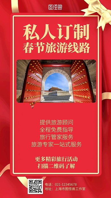 简约红色春节旅游线路海报	