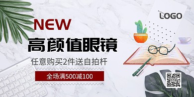 白色高级眼镜大气简约海报