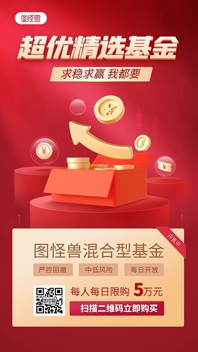 金融理财基金产品介绍推荐手机海报