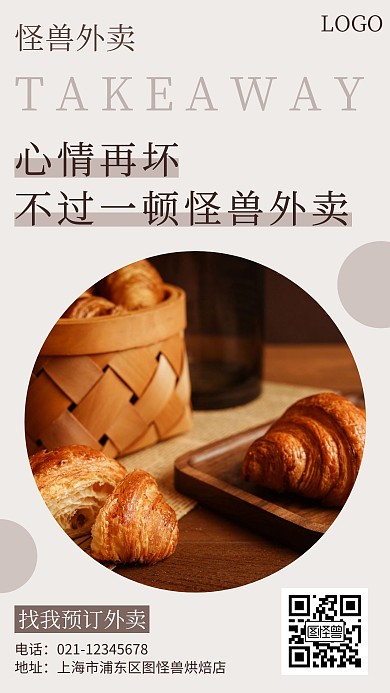 餐饮美食简约清新外卖烘焙面包手机海报