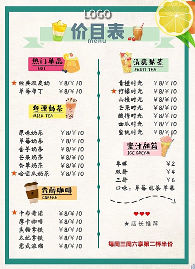 夏日清新简约奶茶饮品店价目表菜单