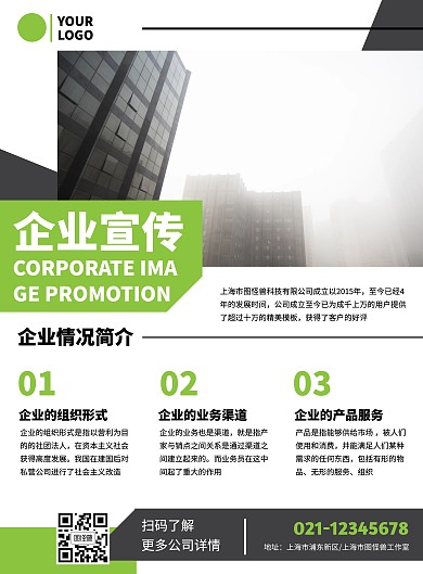 几何摄影风企业形象宣传印刷海报