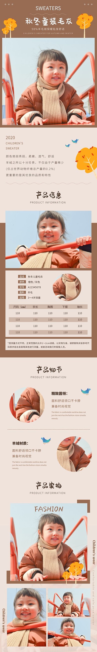 秋季儿童毛衣手绘简约褐色童装详情页