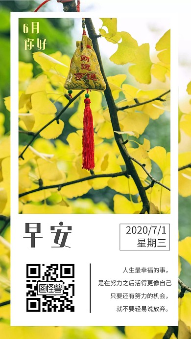 早安福利袋黄色生活励志
