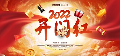 创意虎年开门红促销电商全屏海报