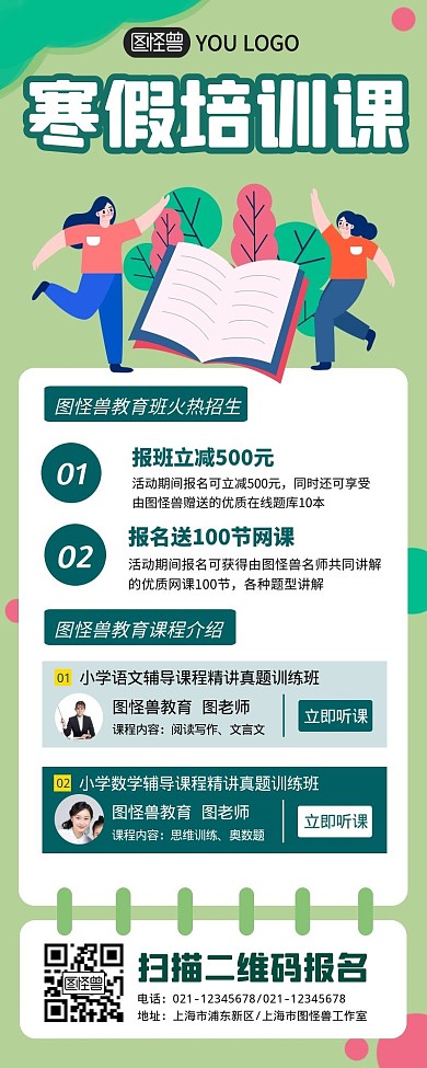 培训机构寒假班海报长图