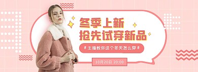 粉色冬季上新促销简约电商全屏海报