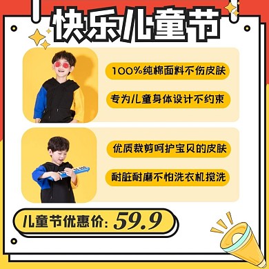 卡通孟菲斯六一儿童节创意童装促销电商主图