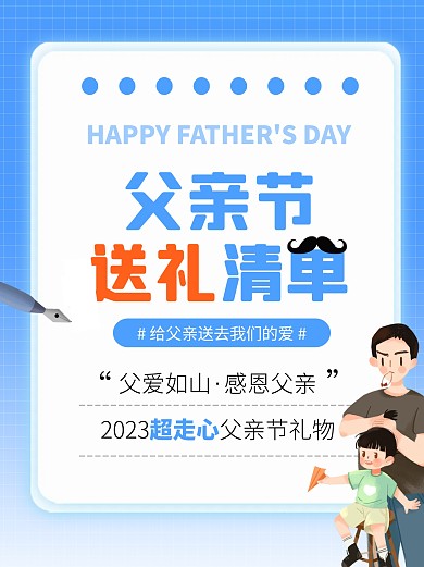 父亲节送礼清单推荐攻略创意小红书