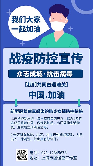 战疫防控宣传几何风格手机海报